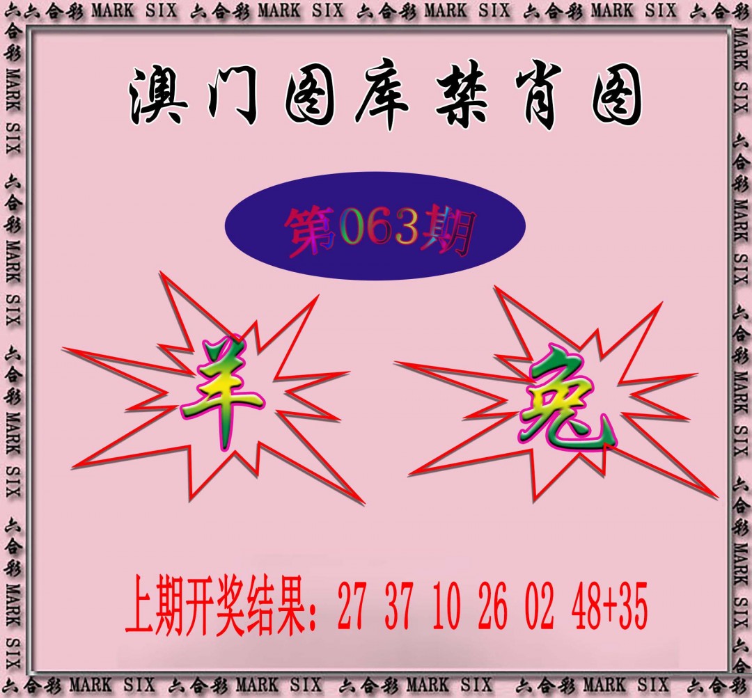 063期统一禁肖图[图]