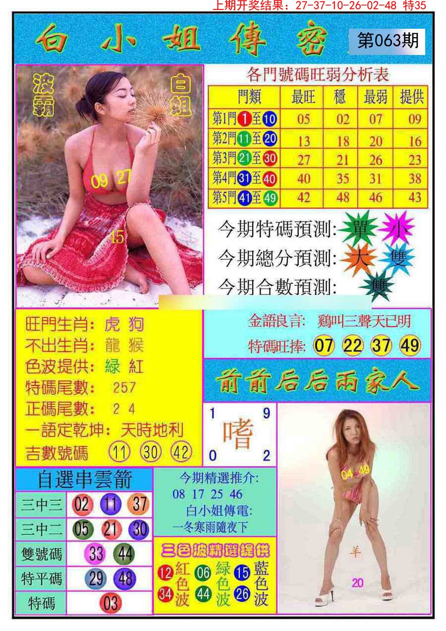 063期白小姐传密[图]