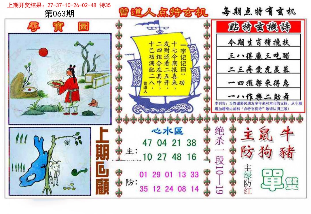 063期曾道人点特玄机[图]