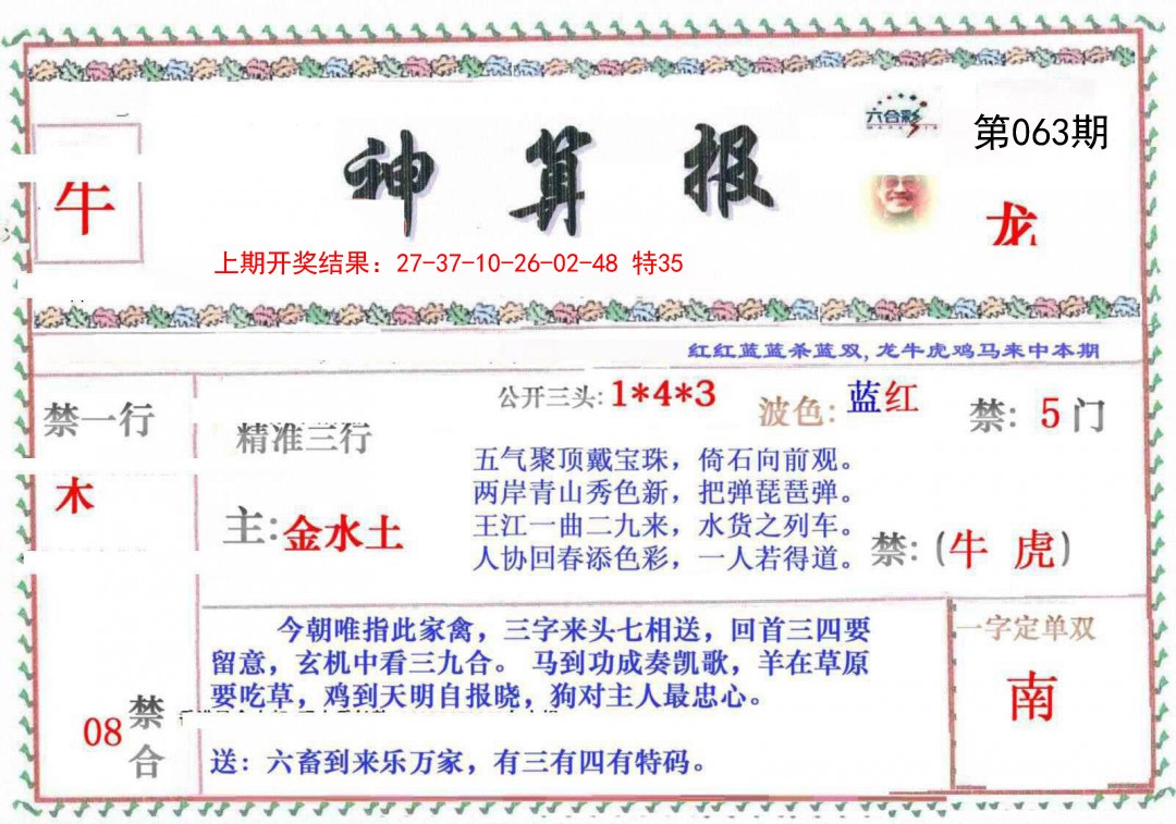 063期神算报[图]