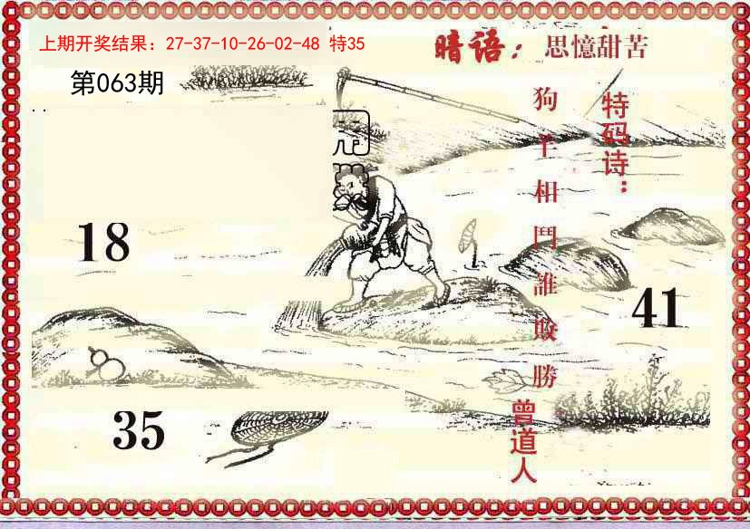 063期早开先生暗语[图]