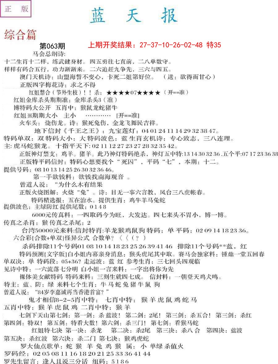 063期蓝天报A[图]
