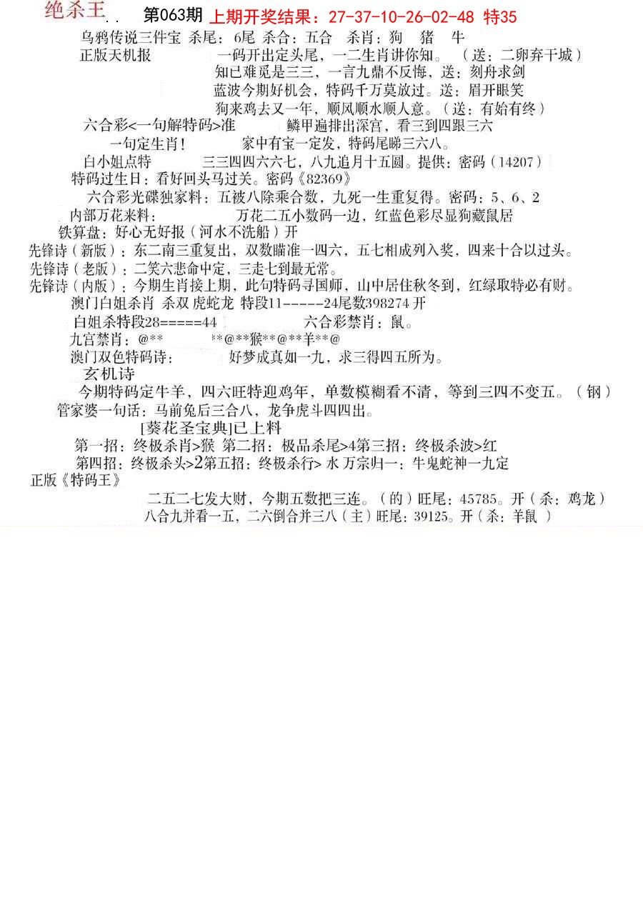 063期蓝天报B[图]