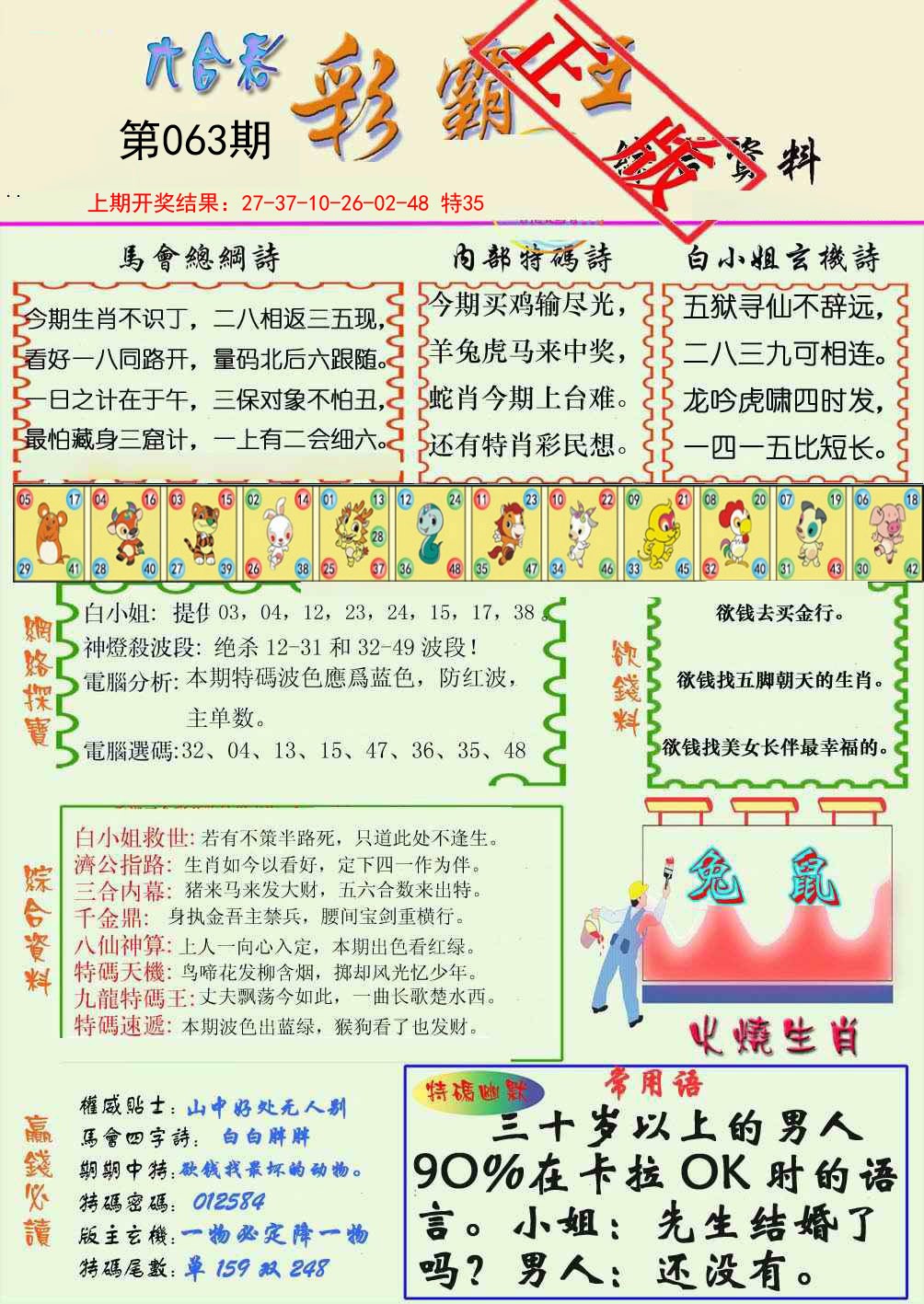 063期精装彩霸王[图]