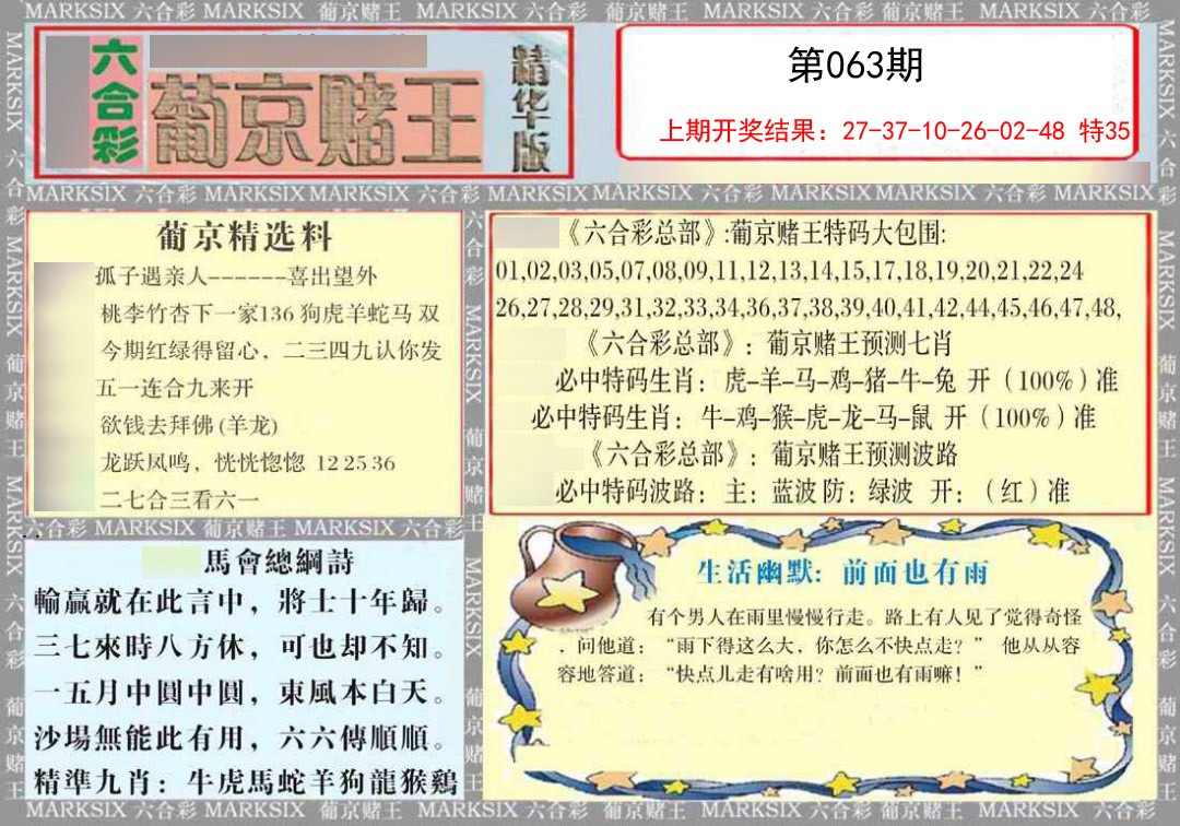 063期葡京赌王（正版）[图]