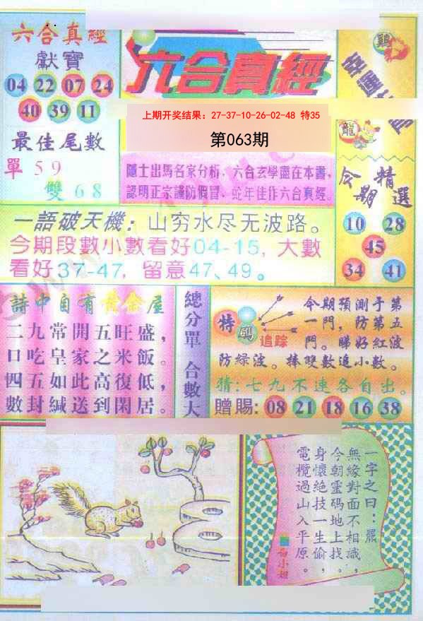063期六合真经[图]