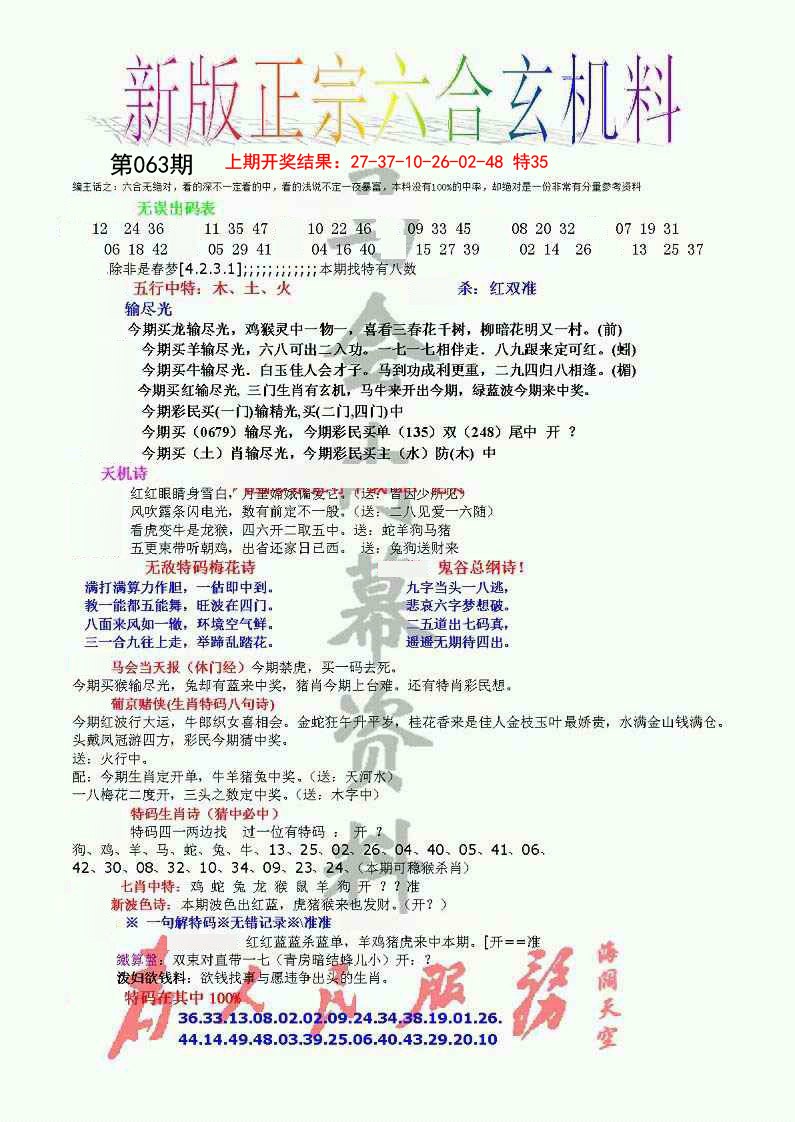 063期正宗六合玄机料[图]