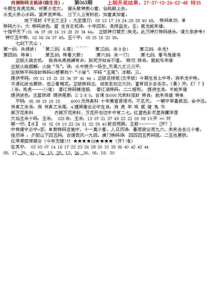 063期五星报B[图]