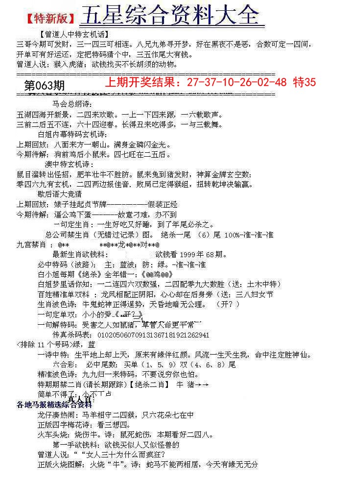 063期五星报A[图]