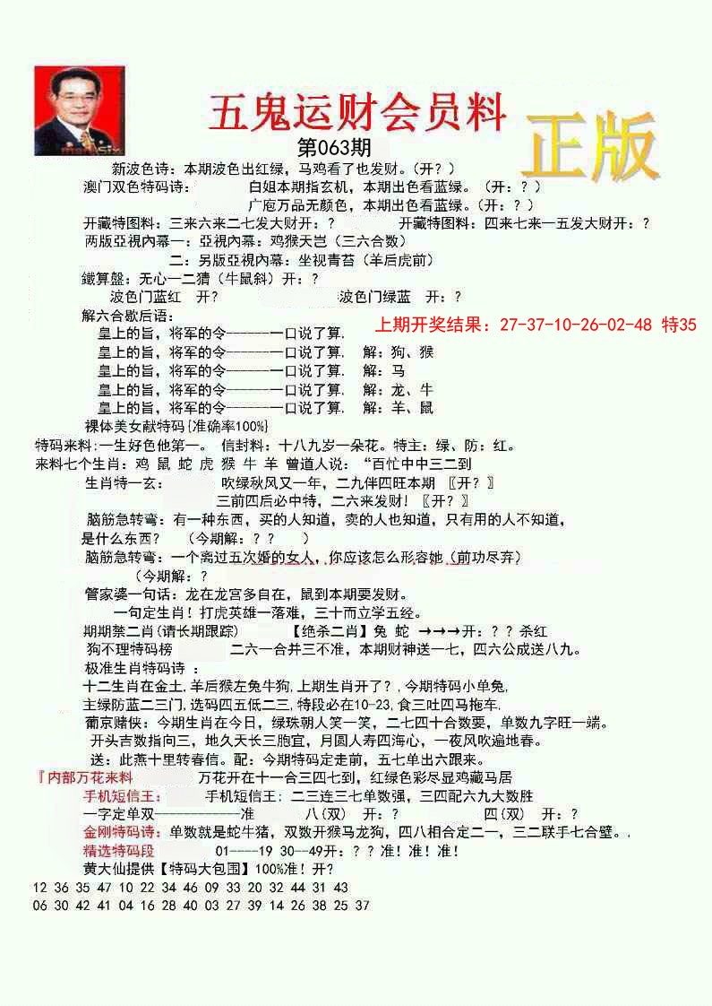 063期正版五鬼运财会员料[图]