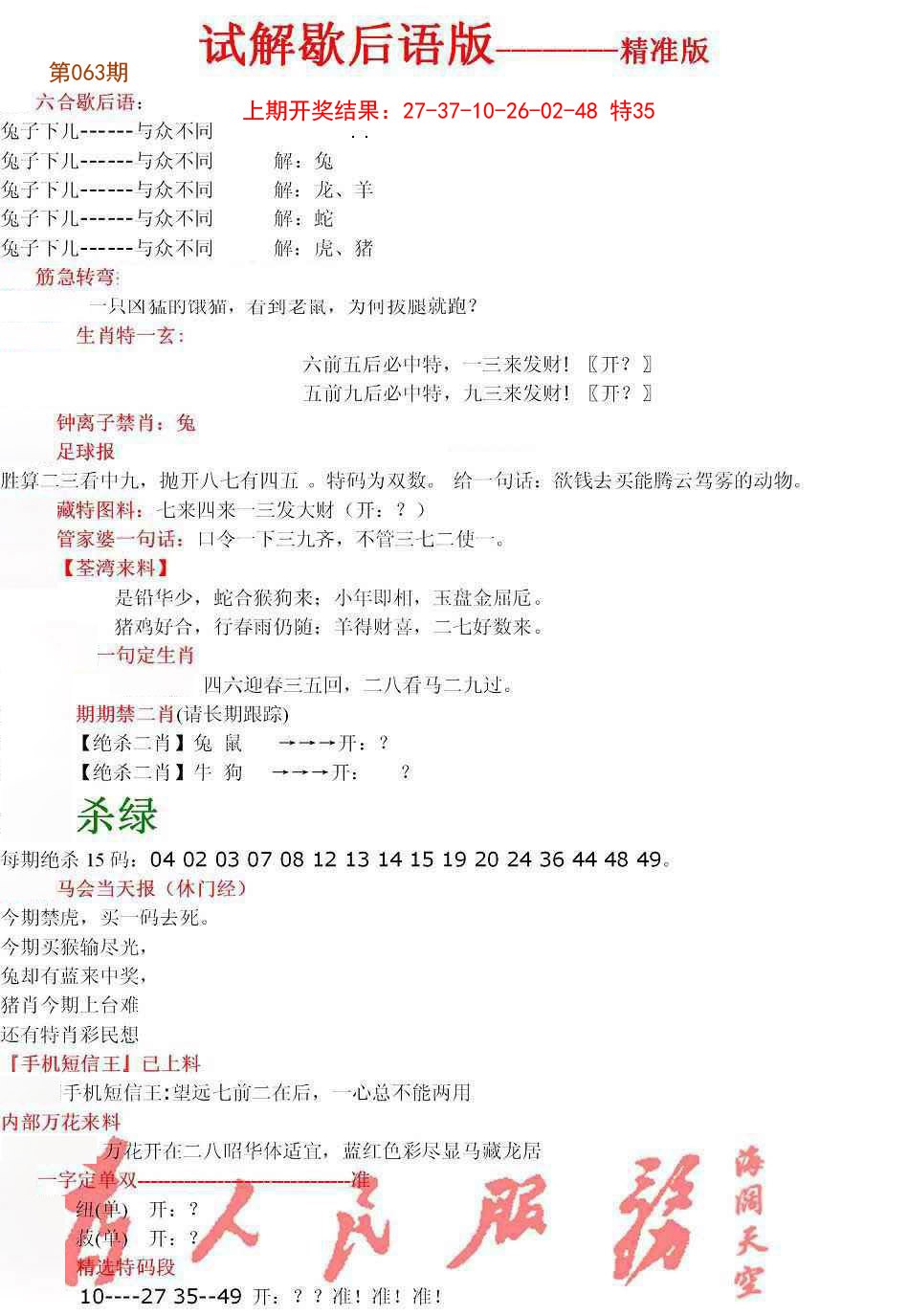063期六合一点红B[图]