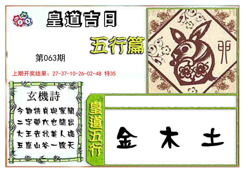 063期皇道吉日五行篇[图]