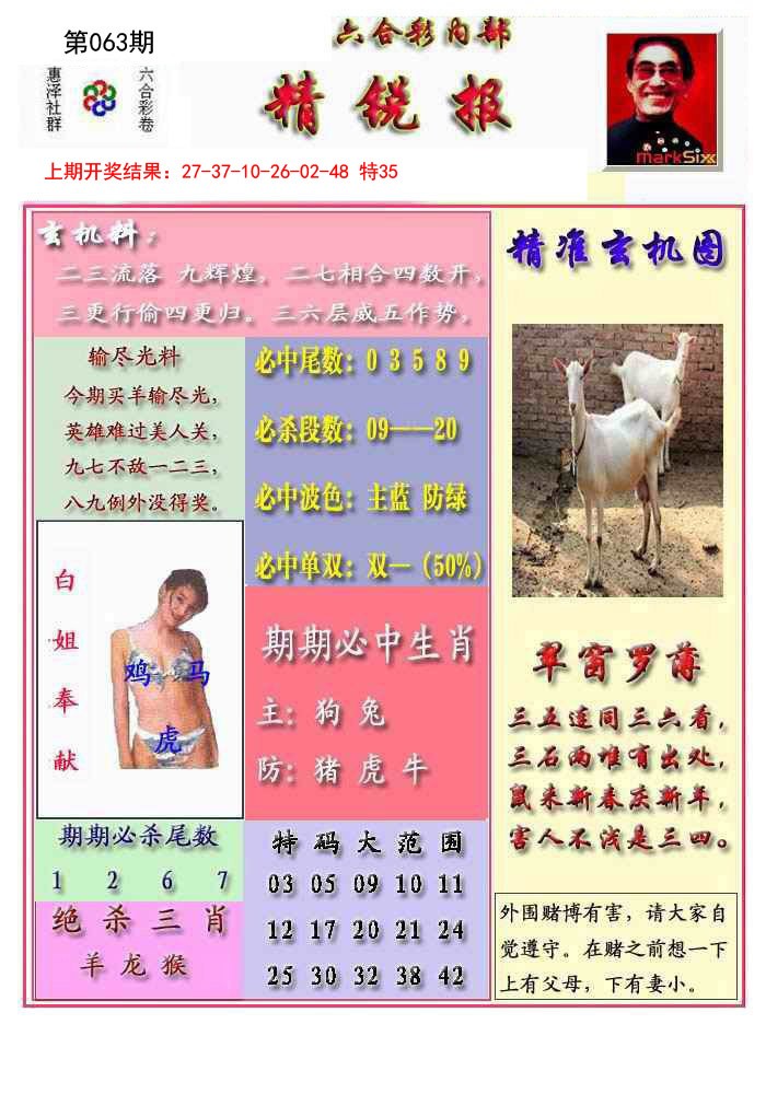 063期精锐报[图]