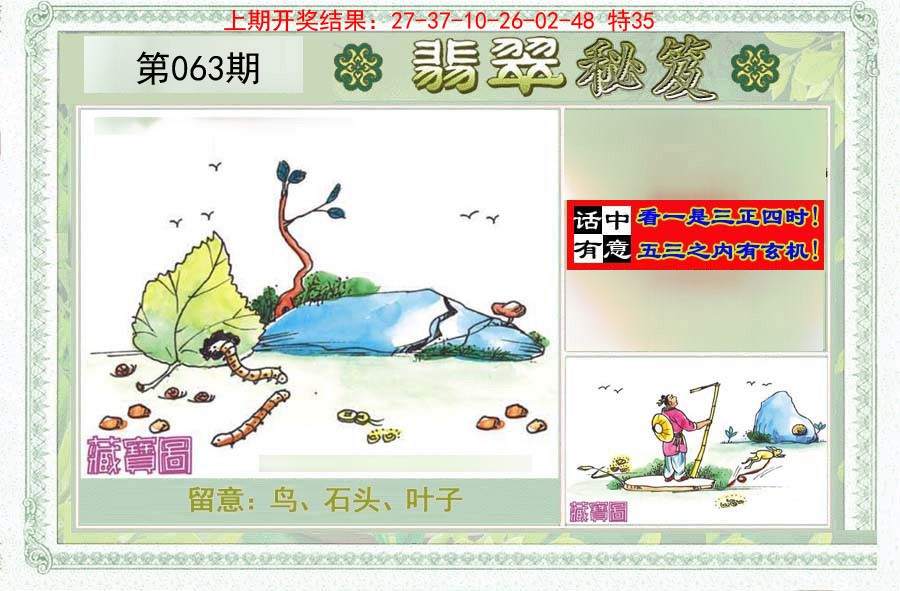 063期翡翠秘笈(信封)(另版)[图]