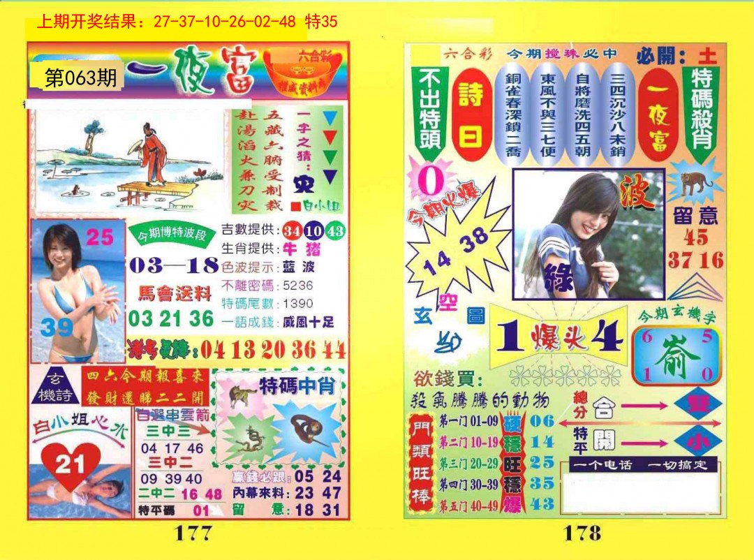 063期一夜富[图]