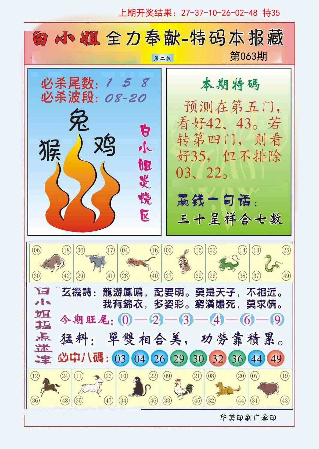 063期白小姐救世民B[图]