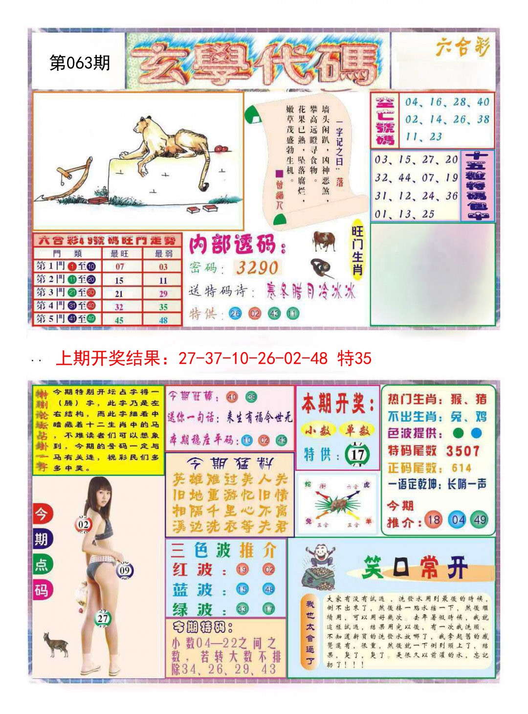 063期玄学代码[图]