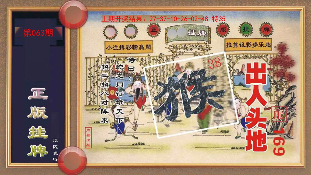 063期正版挂牌[图]