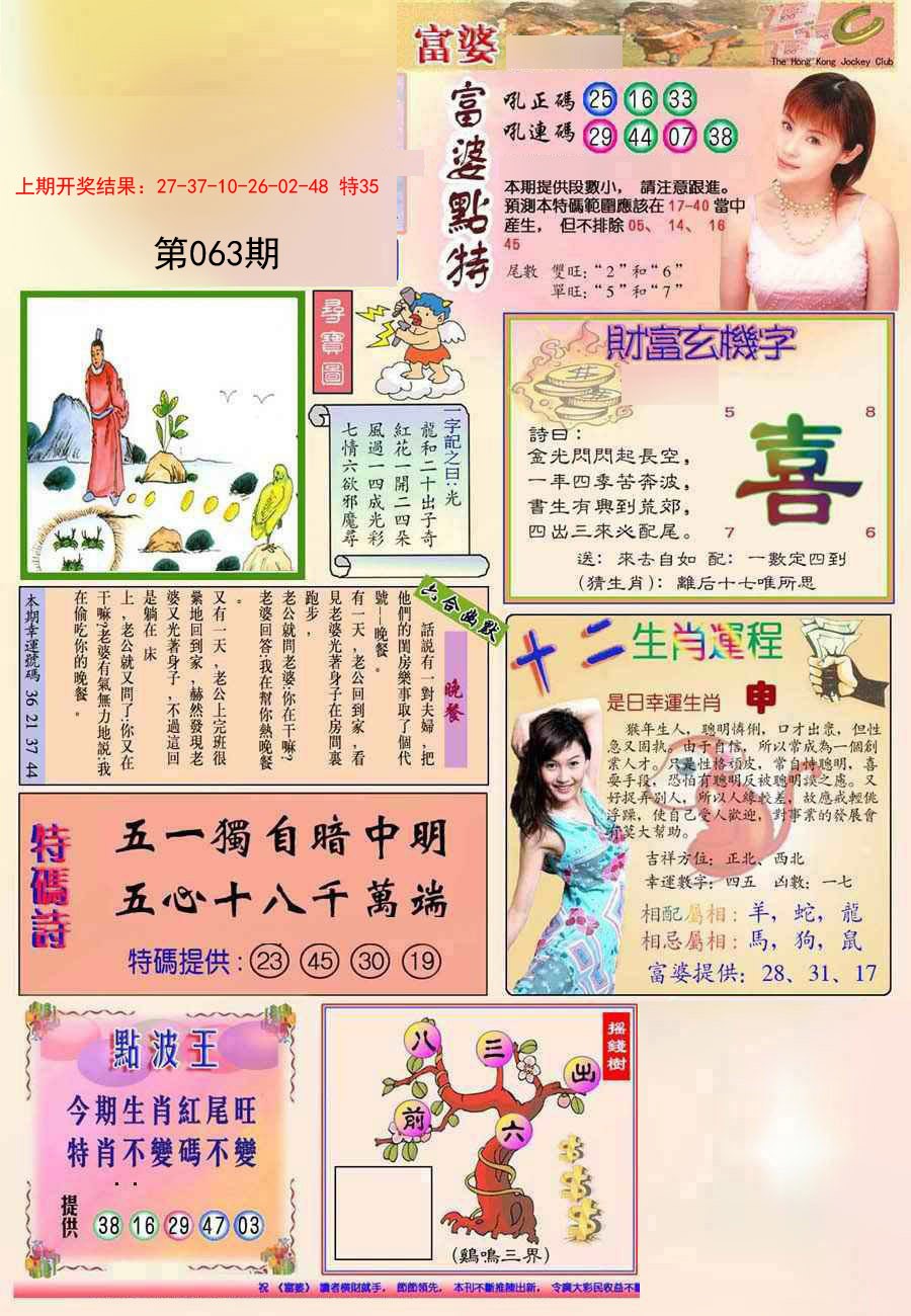 063期(新版)富婆[图]