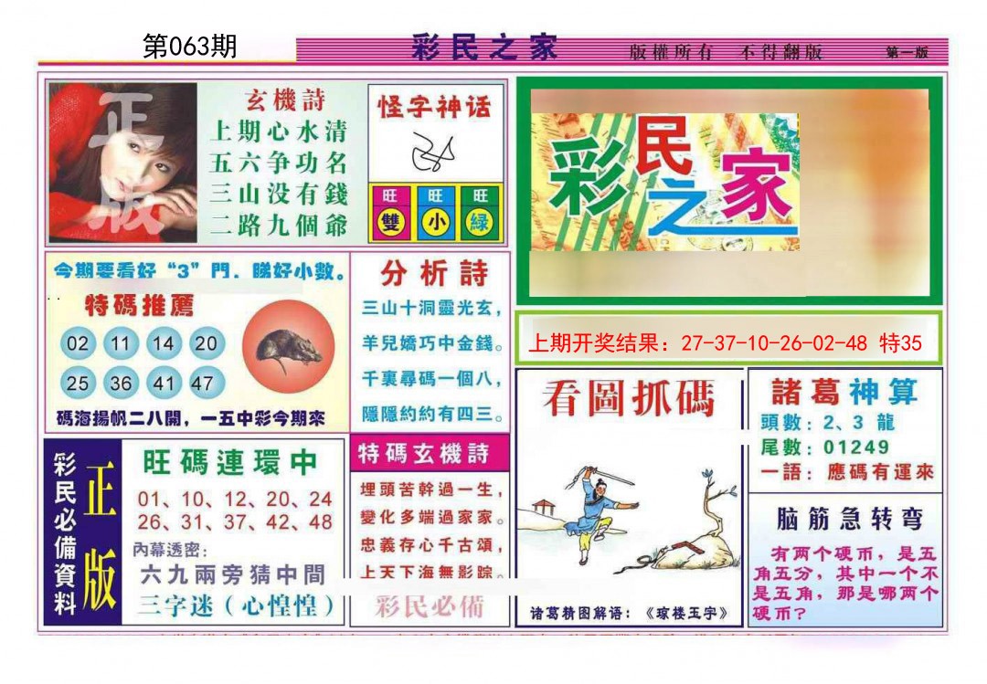 063期彩民之家A[图]