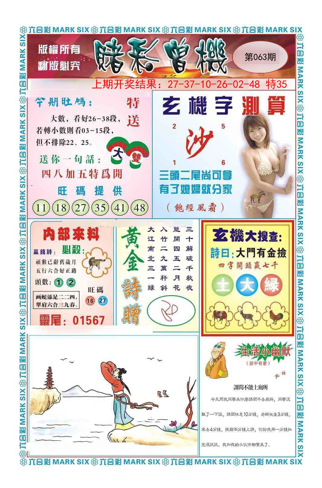 063期赌彩曾机[图]