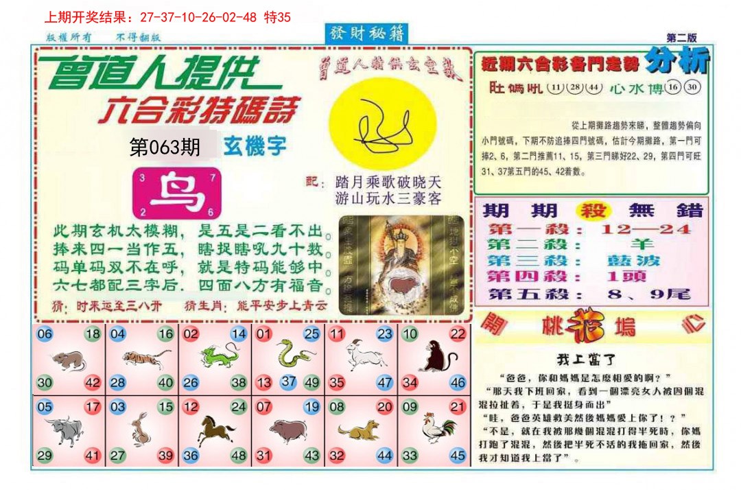 063期发财秘籍B[图]