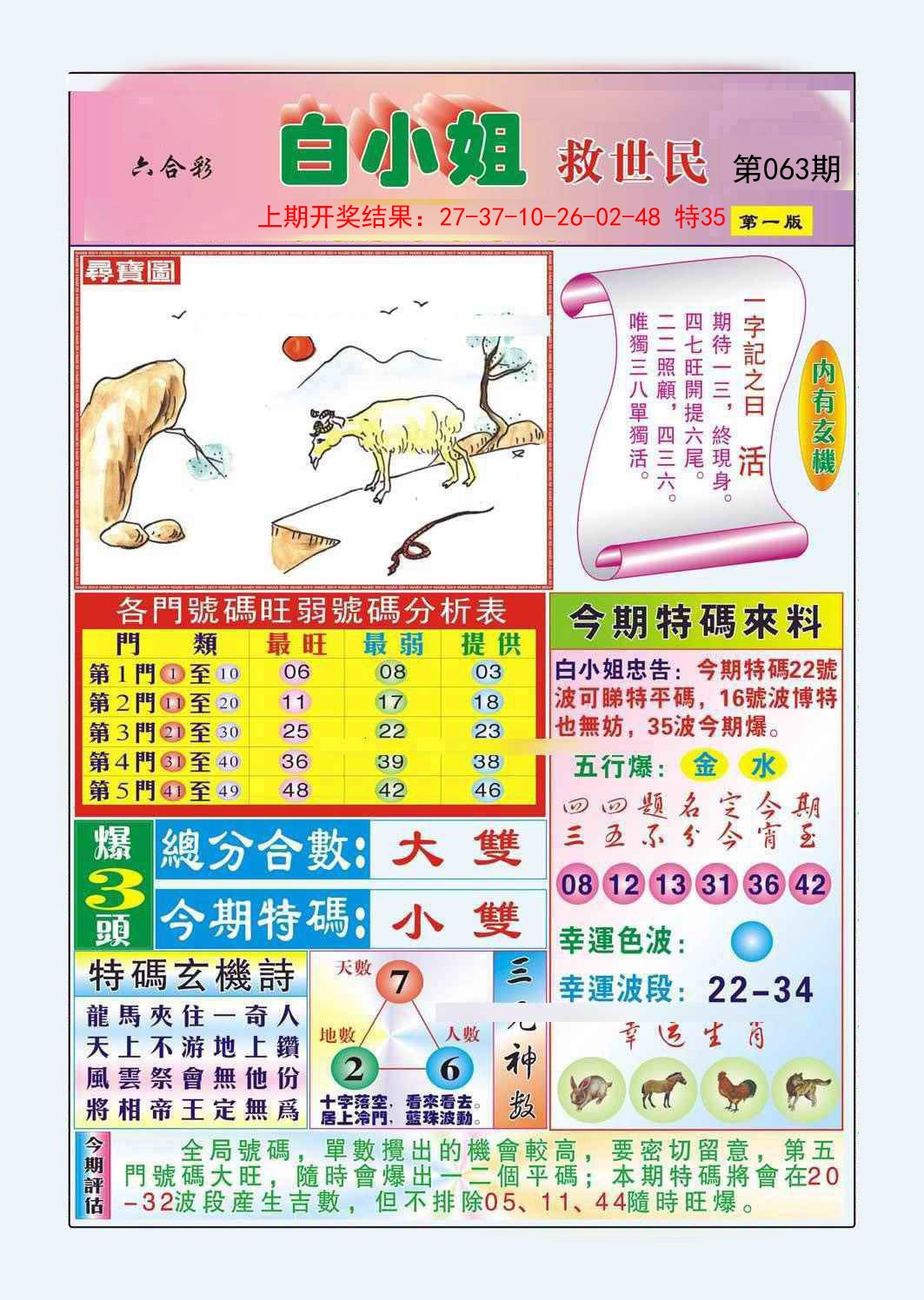 063期白小姐救世民A[图]