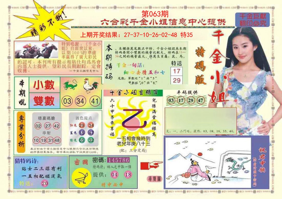 063期(新版)千金小姐A[图]