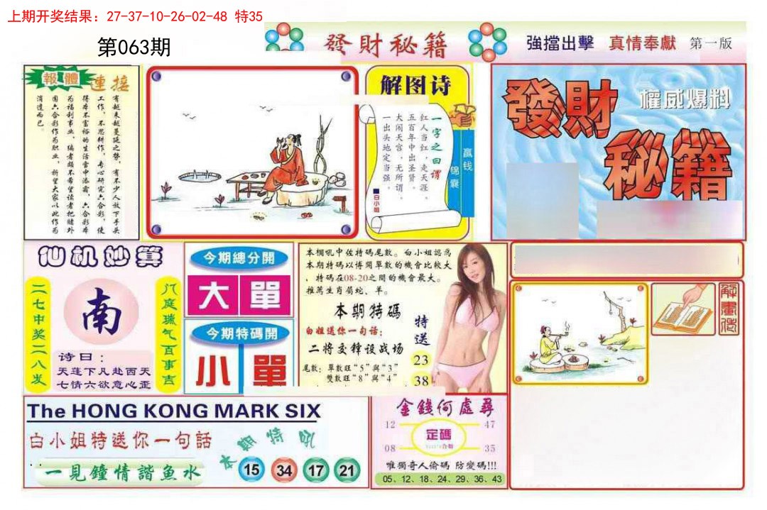 063期发财秘籍A[图]