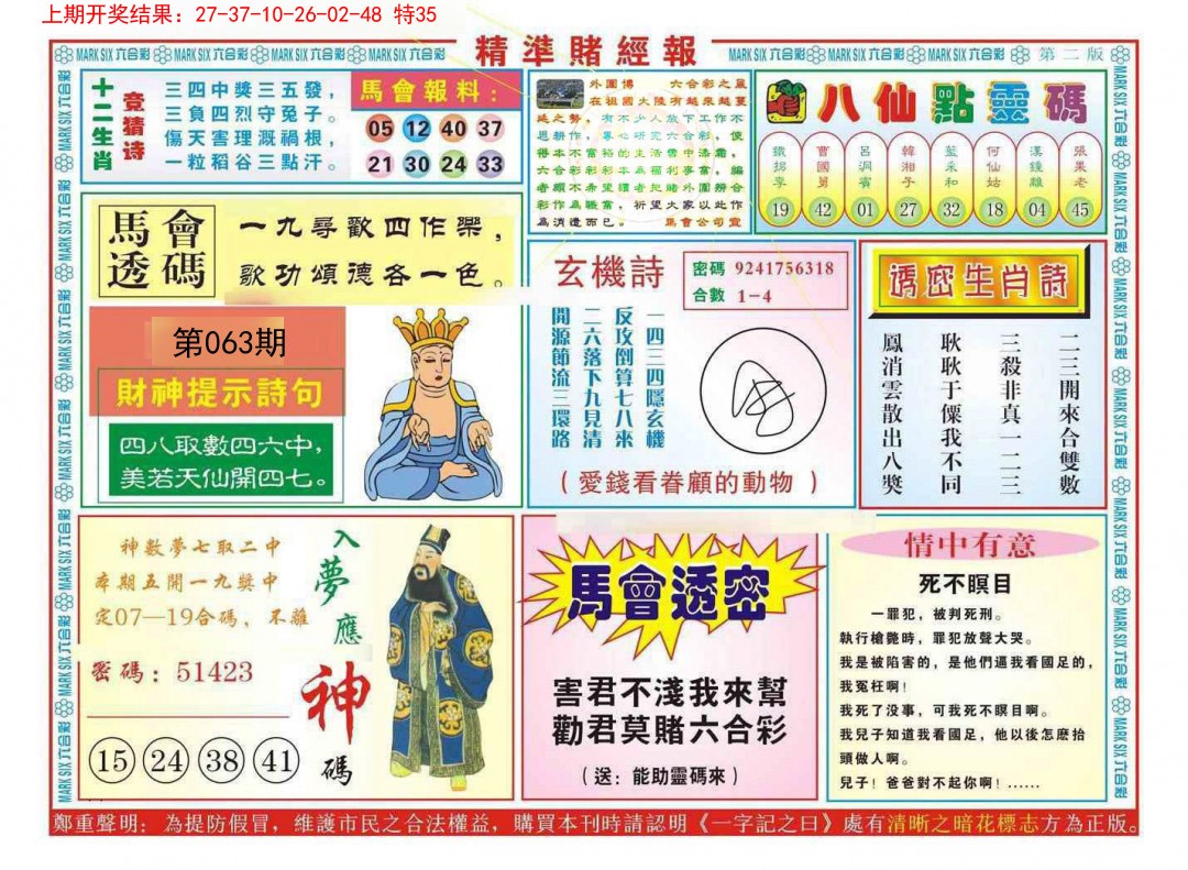 063期精准赌经报B[图]
