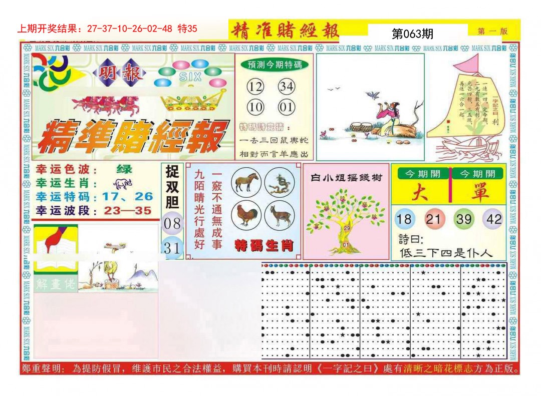 063期精准赌经报A[图]