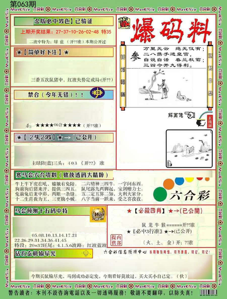 063期爆码料B[图]