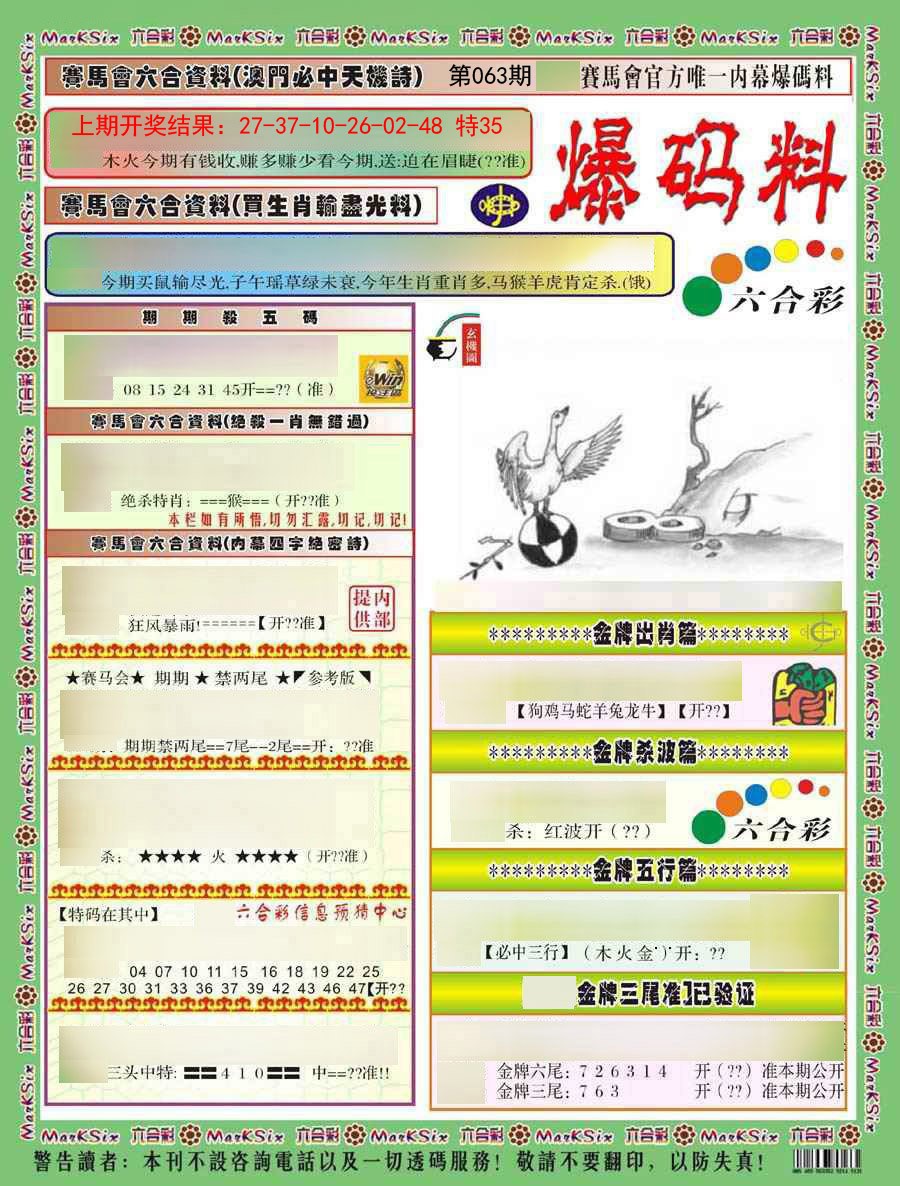 063期爆码料A)[图]