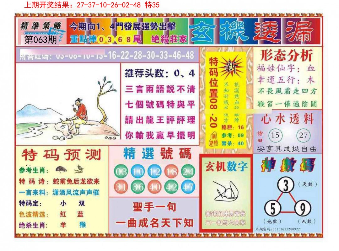 063期玄机透漏[图]