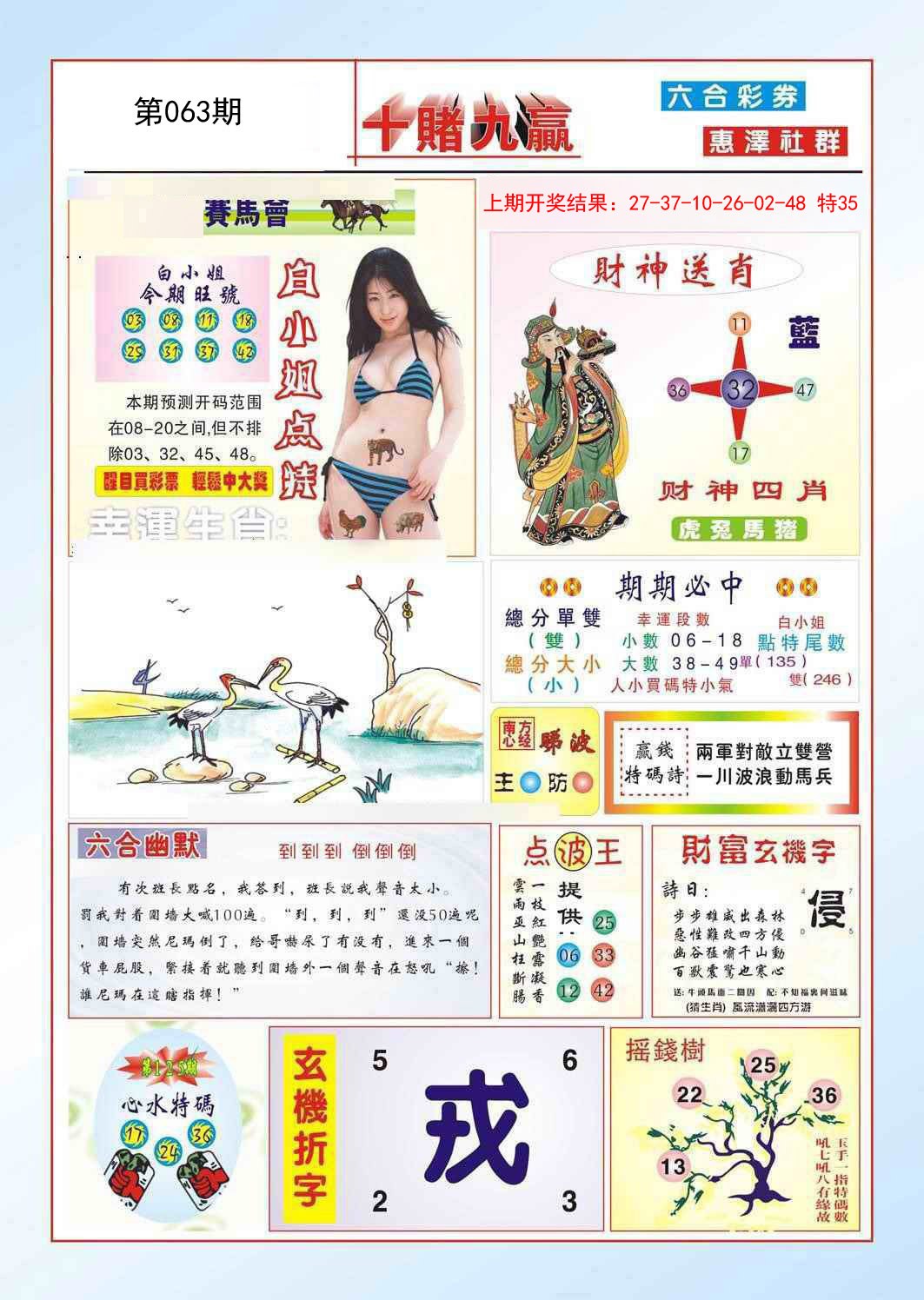 063期十赌九羸[图]