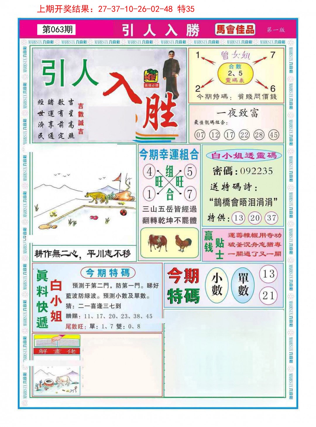 063期引人入胜A[图]