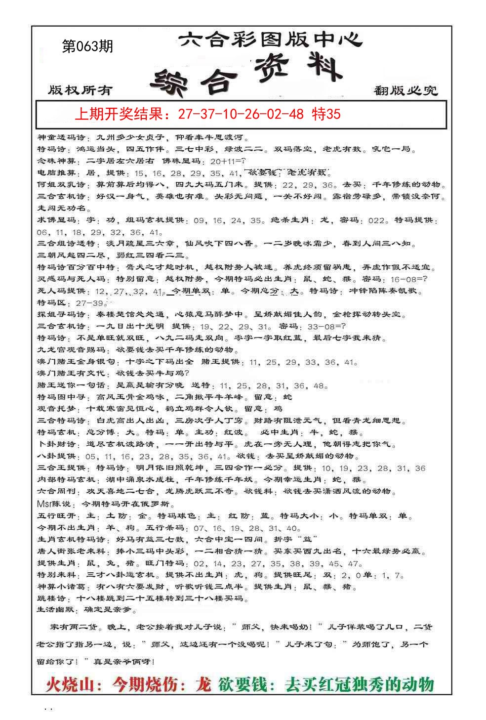 063期内部综合资料[图]