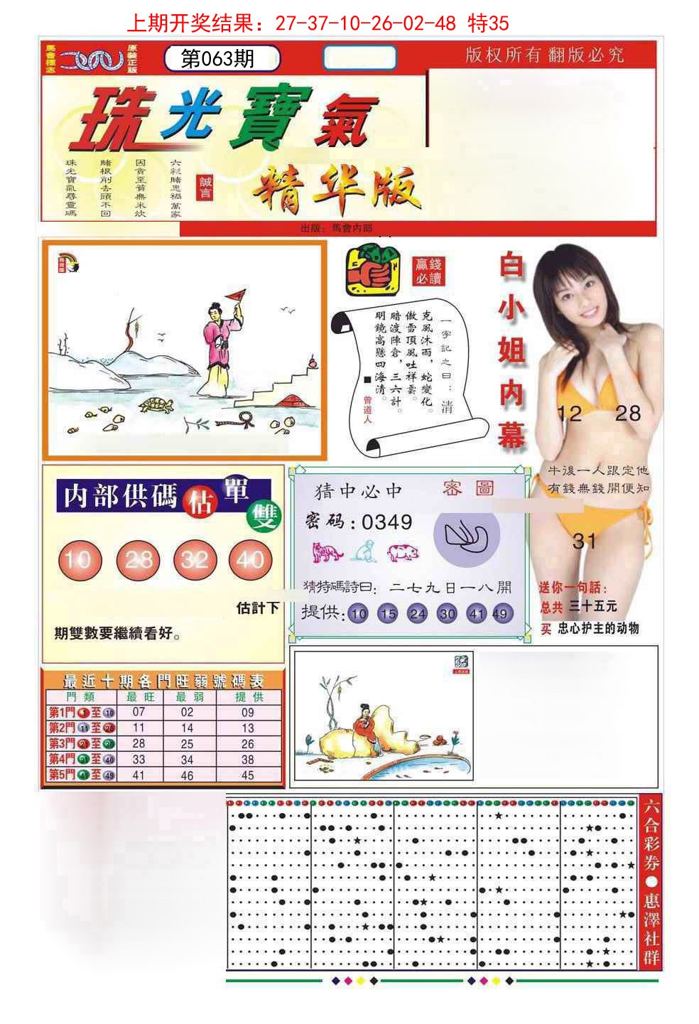 063期珠光宝气A[图]