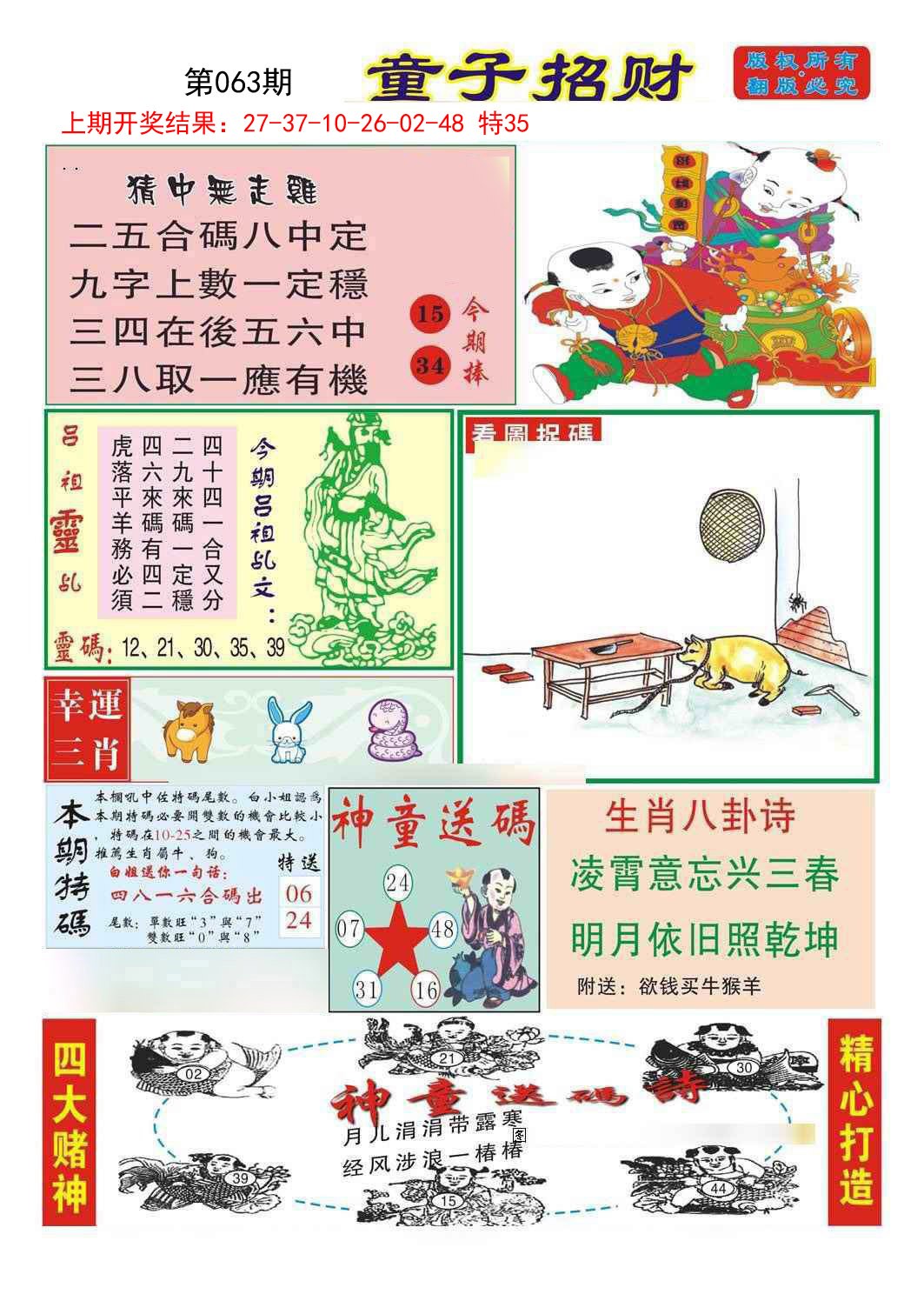 063期童子招财[图]