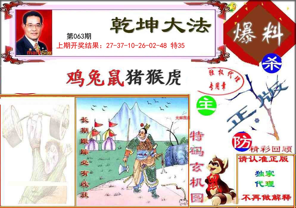 063期乾坤大发[图]