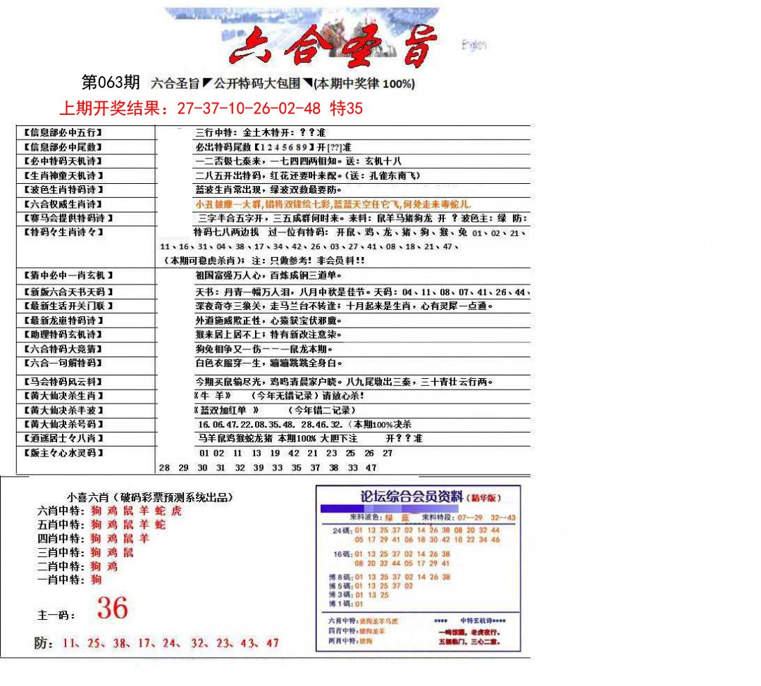 063期六合圣旨[图]