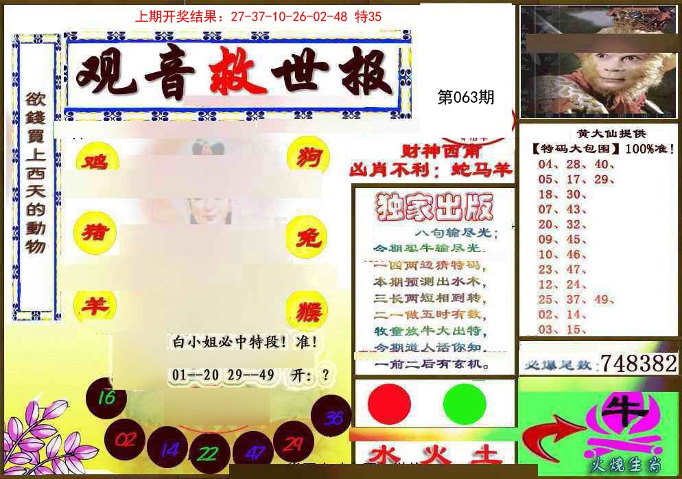 063期(另)观音救世密报[图]