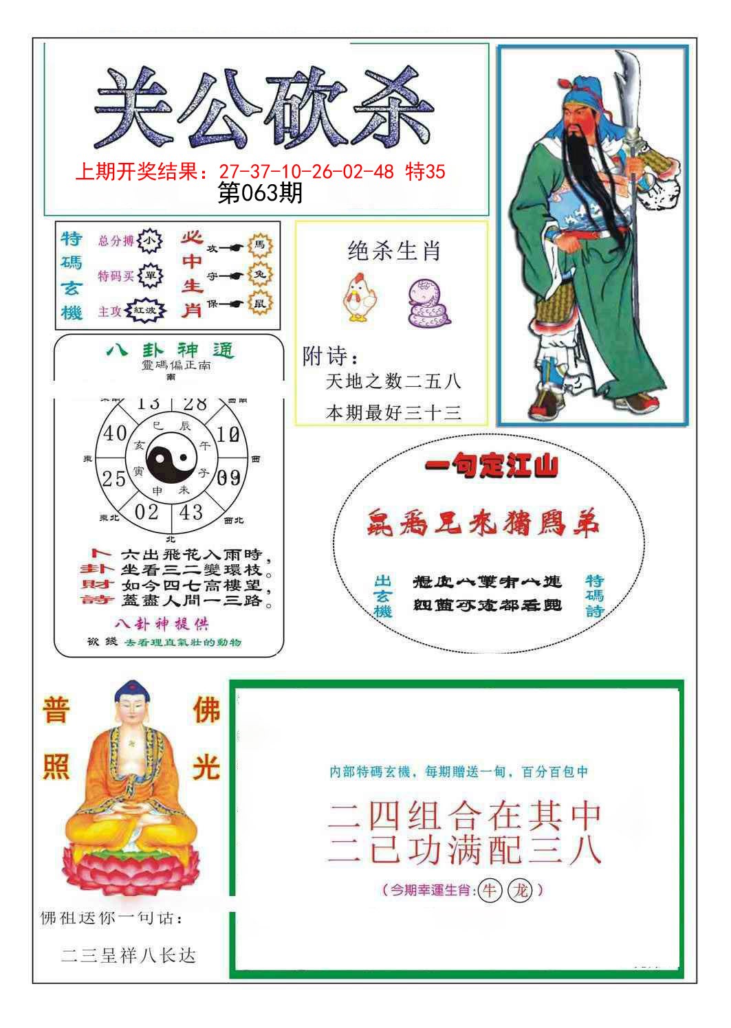 063期关公砍杀[图]