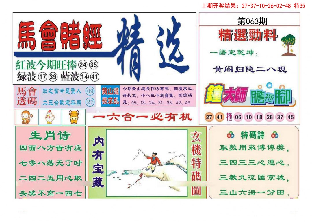 063期赌经精选[图]