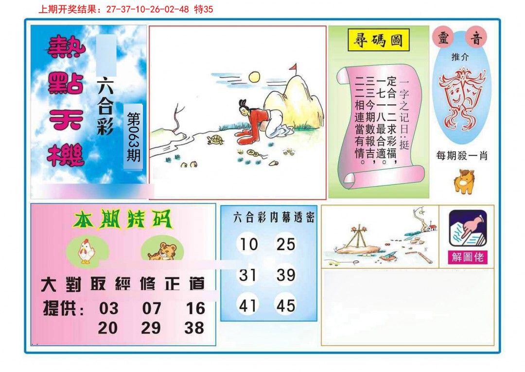 063期热点天机[图]