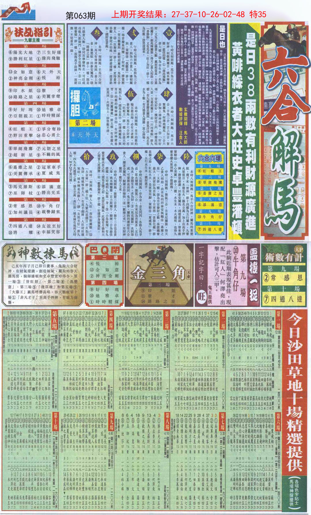 063期六合财经B加大版[图]