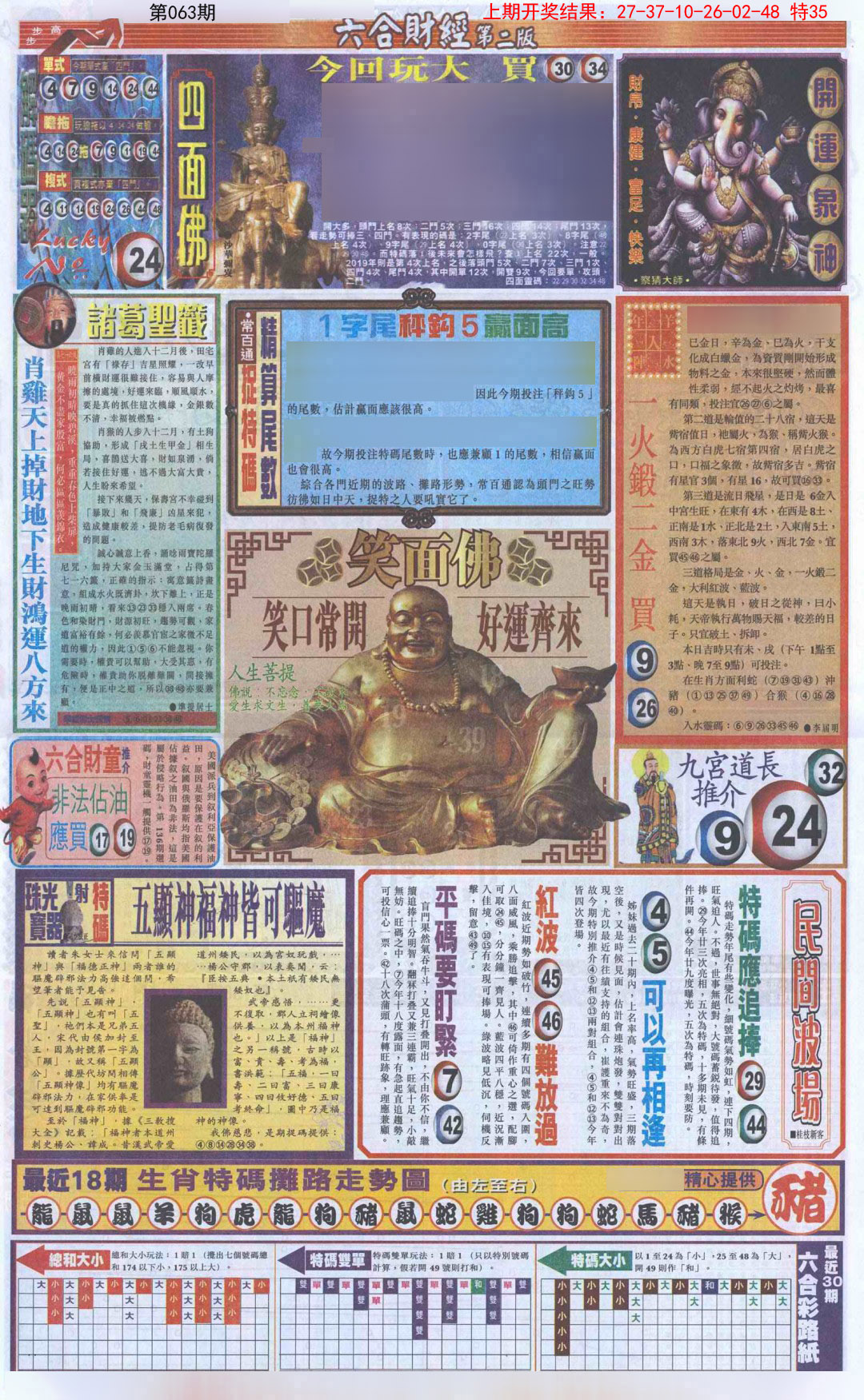 063期六合财经D加大版[图]