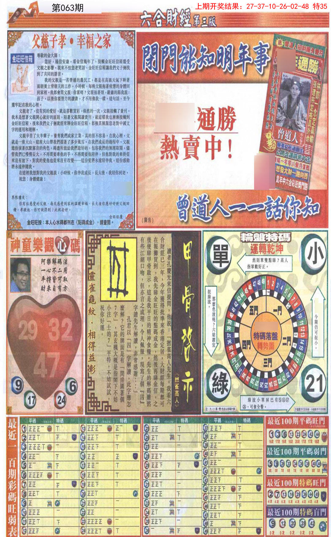 063期六合财经C加大版[图]