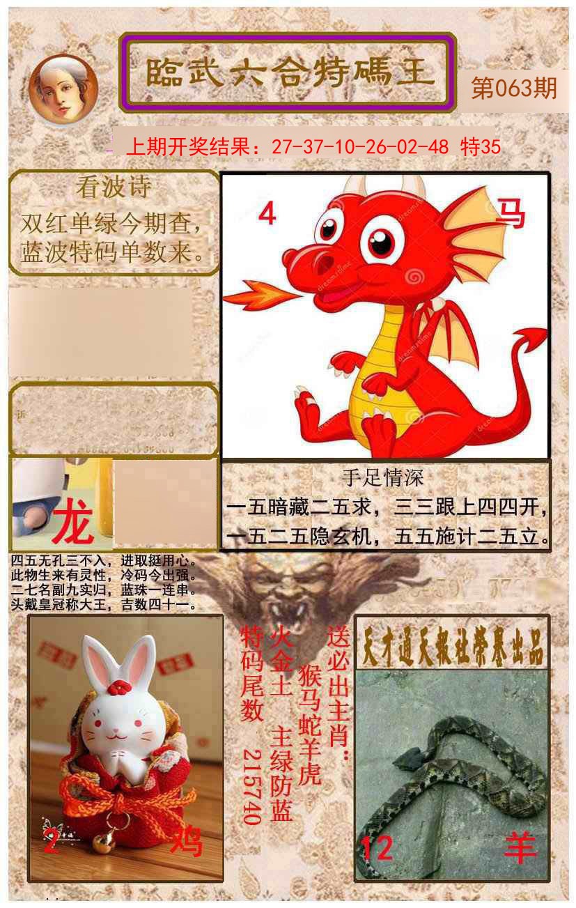 063期临武六合特码王[图]