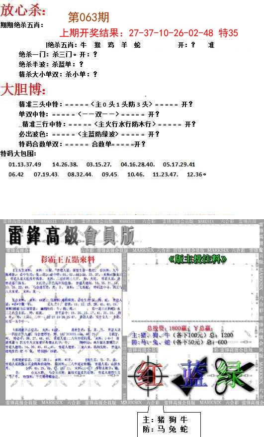 063期帮您翻本B[图]